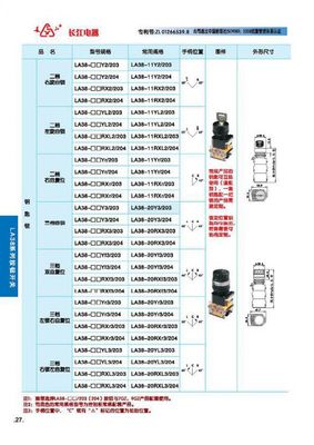 【江陰長江電器 二檔左旋自鎖 LA38-11YL2/203】價格_廠家 - 中國供應(yīng)商